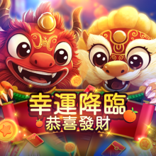 幸運降臨 - 恭喜發財