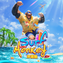 冲浪猴