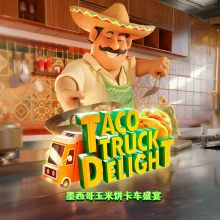 墨西哥玉米饼卡车盛宴