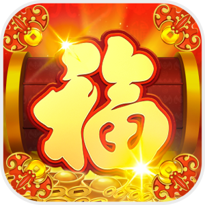 多福多财街机版