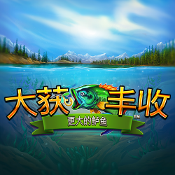 大获丰收 更大的鲈鱼