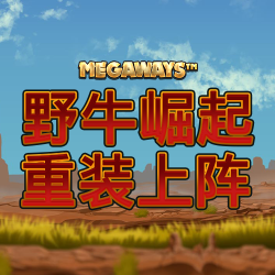 野牛崛起之重装上阵 Megaways