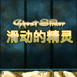 滑动的精灵