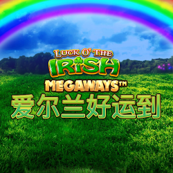 爱尔兰好运到
