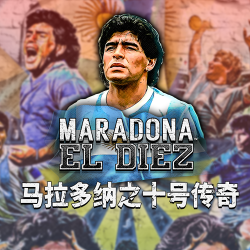 马拉多纳之十号传奇