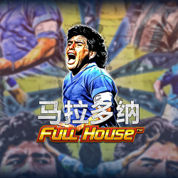 马拉多纳Full House
