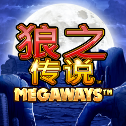 狼之传说 Megaways