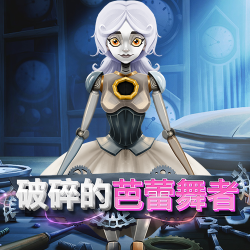 破碎的芭蕾舞者