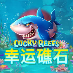幸运礁石