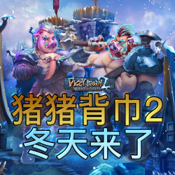 猪猪背巾2 - 冬天来了