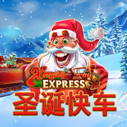 圣诞快车