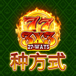 3X3：27 种方式
