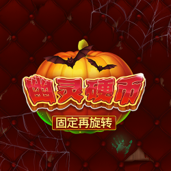 幽灵硬币: 固定再旋转