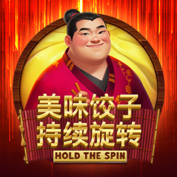 美味饺子：持续旋转