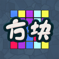 方块