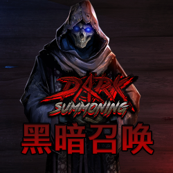 黑暗召唤