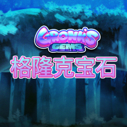 格隆克宝石