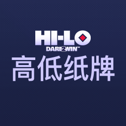 高低纸牌
