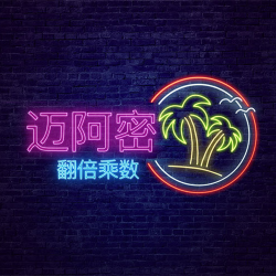 迈阿密翻倍乘数