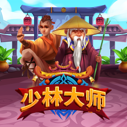 少林大师