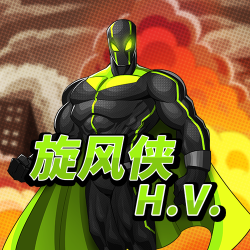 旋风侠H.V.