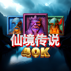 仙境传说40K