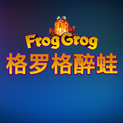 格罗格醉蛙