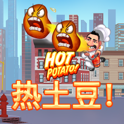热土豆！