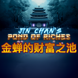 金蝉的财富之池