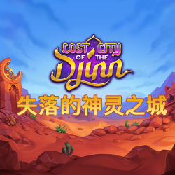 失落的神灵之城
