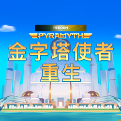 金字塔使者 重生
