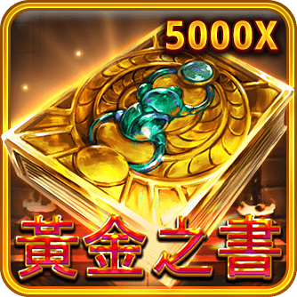 黃金之書