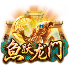 鱼跃龙门