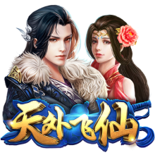 天外飞仙