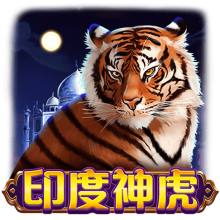 印度神虎
