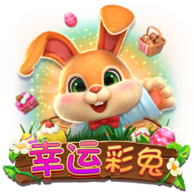 幸運彩兔